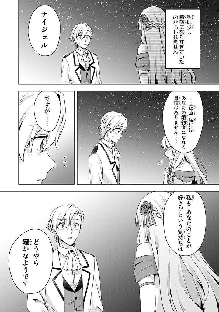 真の聖女である私は追放されました。だからこの国はもう終わりです 第24.2話 - Page 11