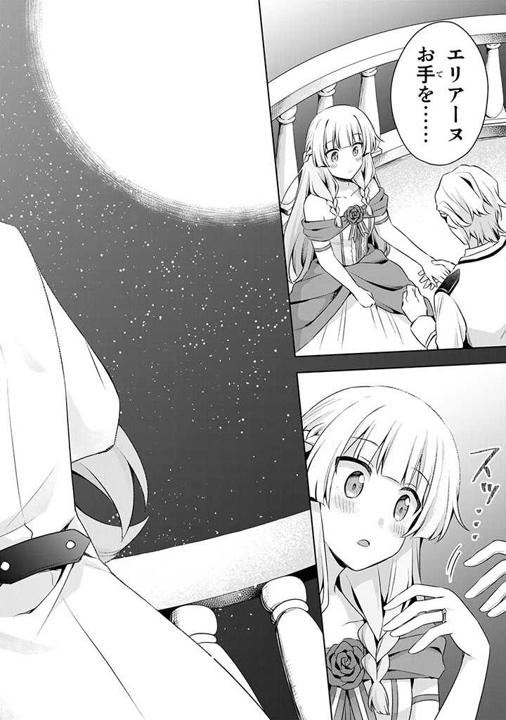 真の聖女である私は追放されました。だからこの国はもう終わりです 第24.2話 - Page 14