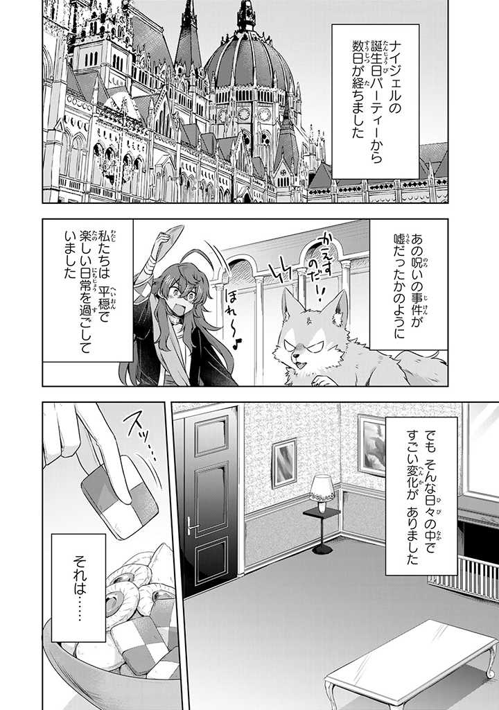 真の聖女である私は追放されました。だからこの国はもう終わりです 第25.1話 - Page 3