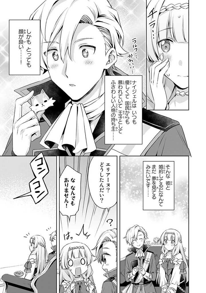 真の聖女である私は追放されました。だからこの国はもう終わりです 第25.1話 - Page 6