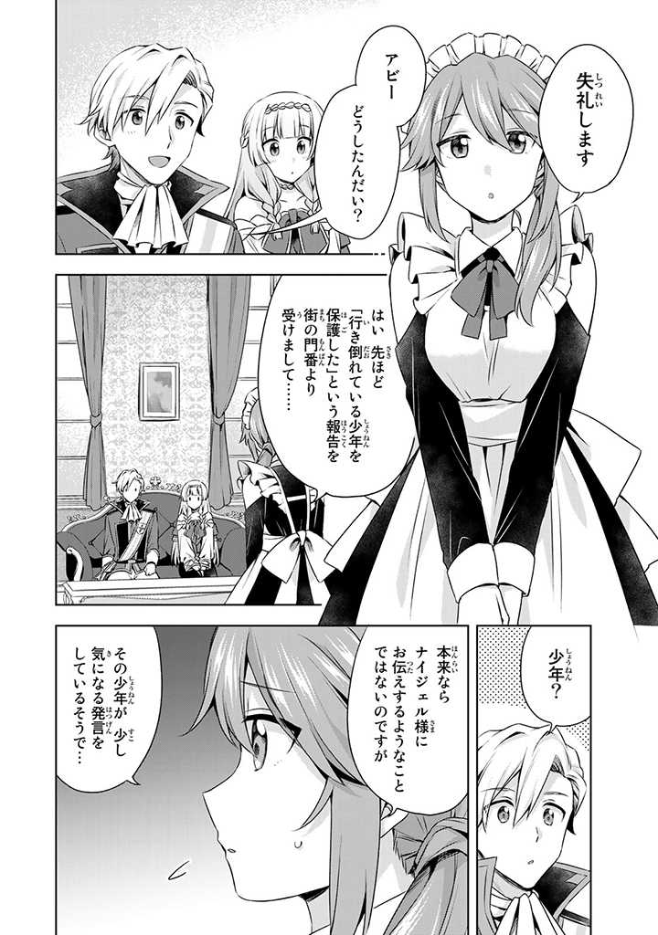 真の聖女である私は追放されました。だからこの国はもう終わりです 第25.1話 - Page 7