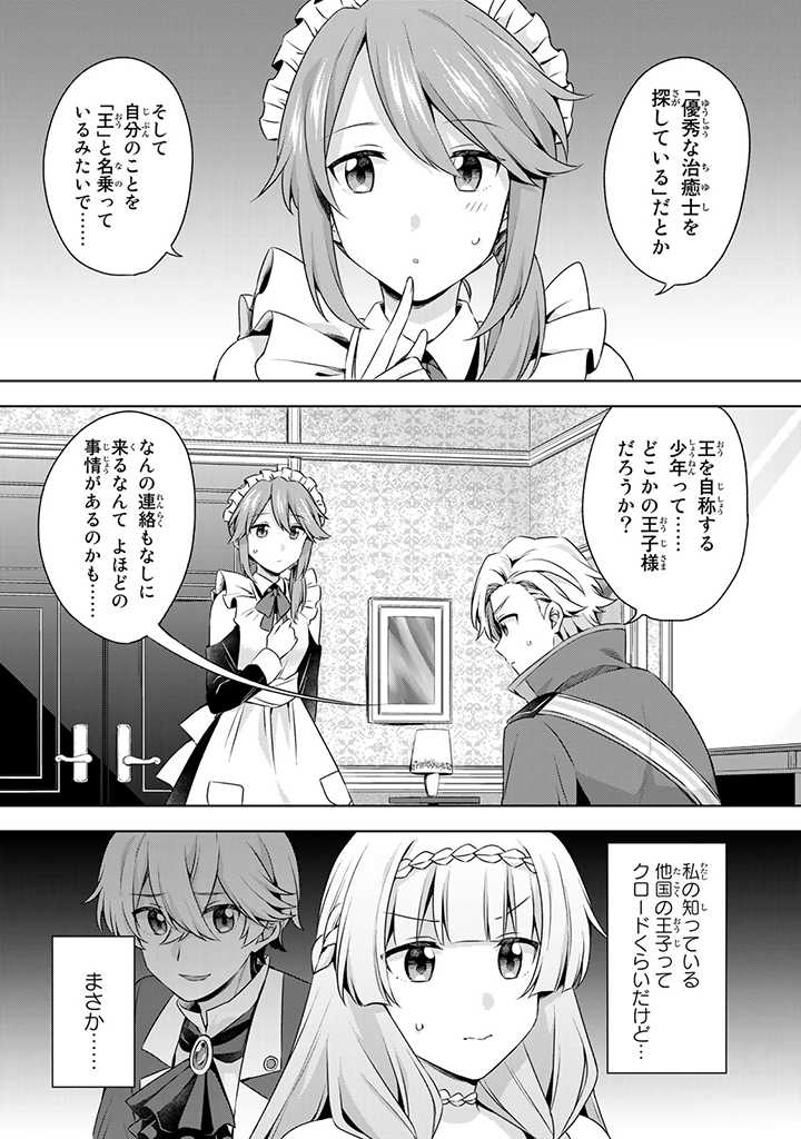 真の聖女である私は追放されました。だからこの国はもう終わりです 第25.1話 - Page 8