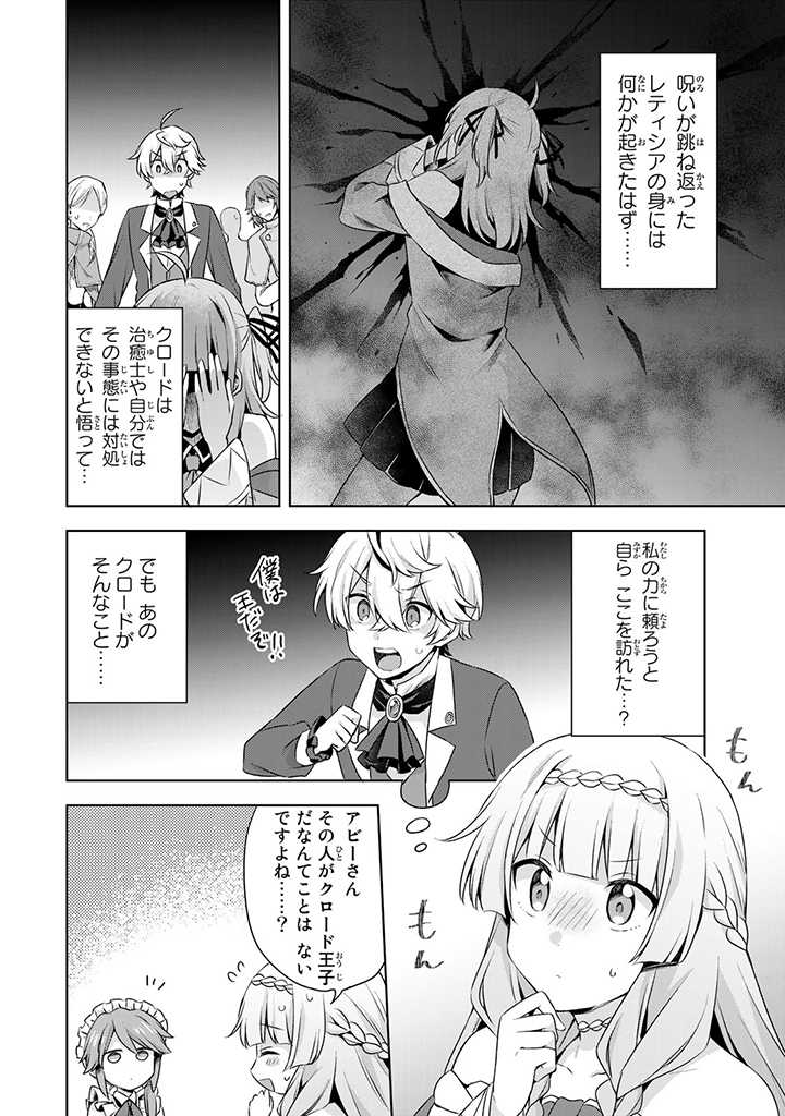 真の聖女である私は追放されました。だからこの国はもう終わりです 第25.1話 - Page 8