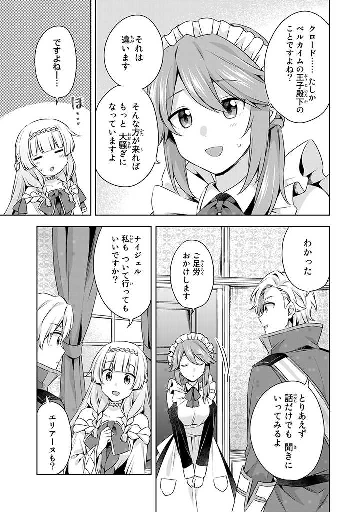 真の聖女である私は追放されました。だからこの国はもう終わりです 第25.1話 - Page 9