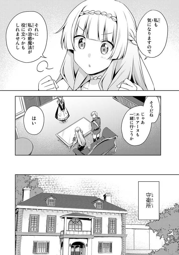 真の聖女である私は追放されました。だからこの国はもう終わりです 第25.1話 - Page 11