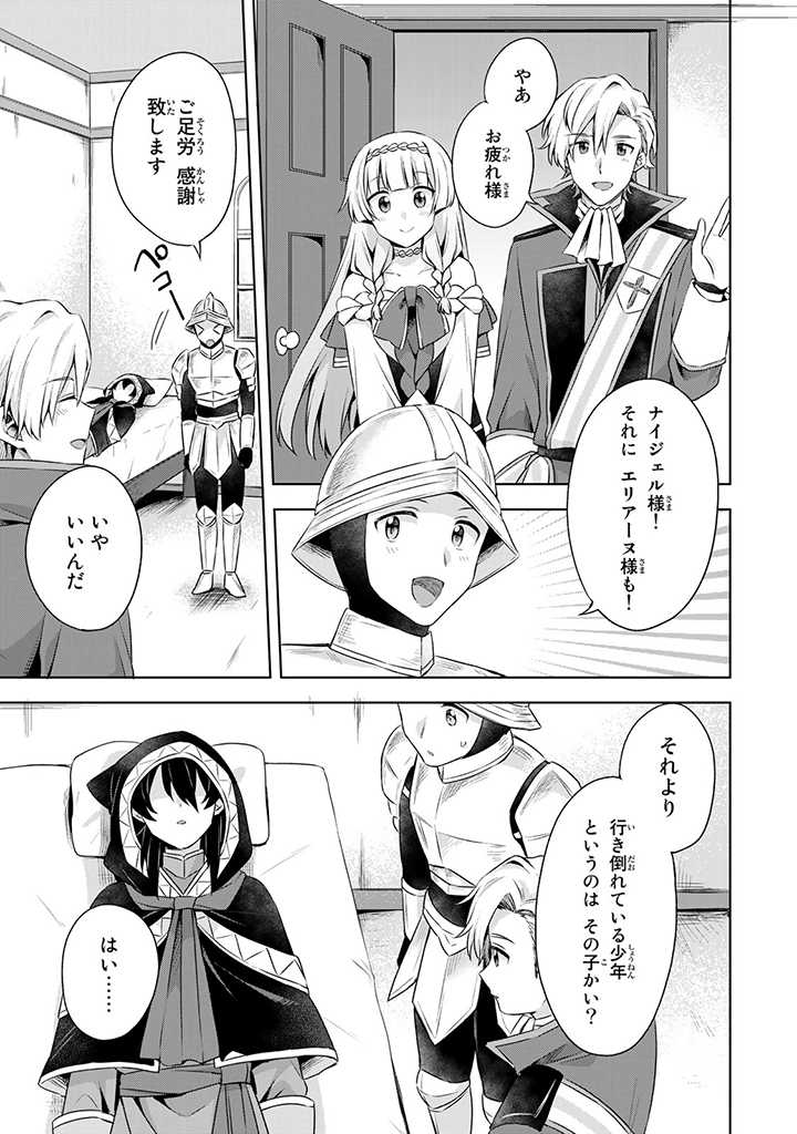 真の聖女である私は追放されました。だからこの国はもう終わりです 第25.1話 - Page 12