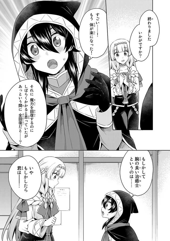 真の聖女である私は追放されました。だからこの国はもう終わりです 第25.1話 - Page 18