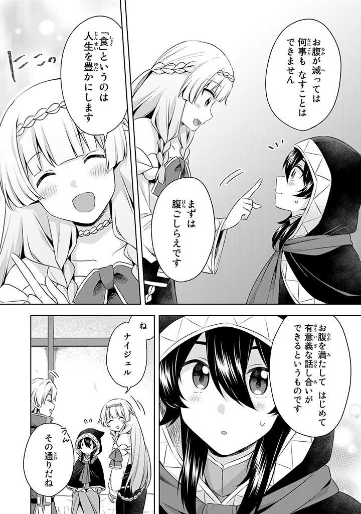 真の聖女である私は追放されました。だからこの国はもう終わりです 第25.2話 - Page 2