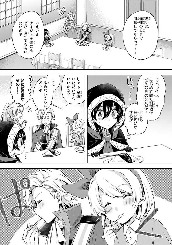 真の聖女である私は追放されました。だからこの国はもう終わりです 第25.2話 - Page 9