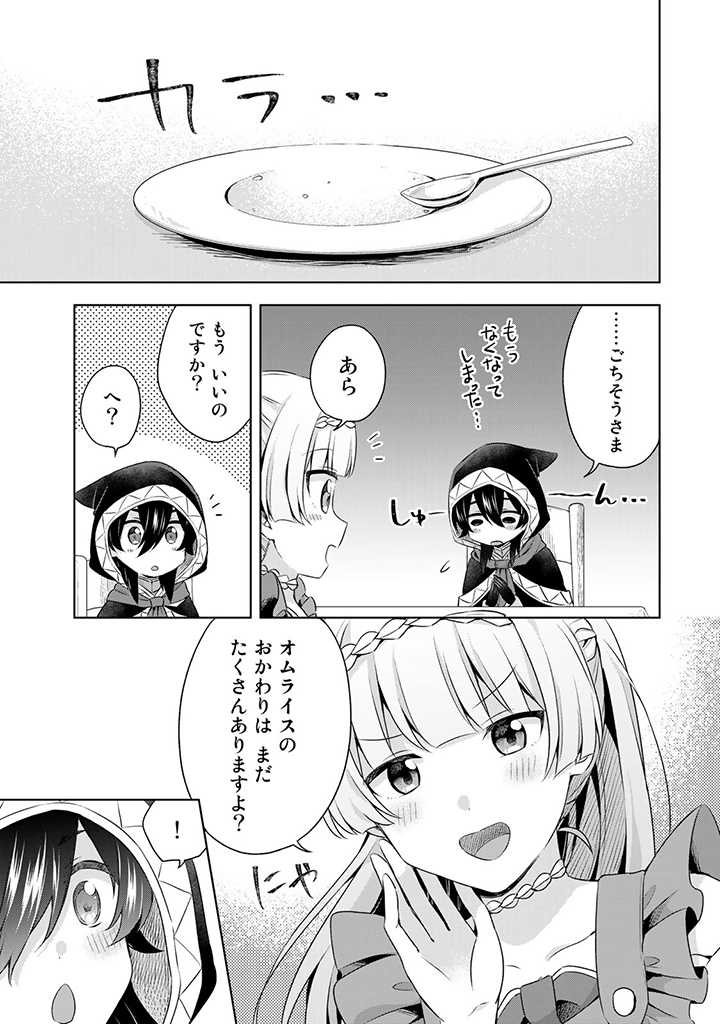 真の聖女である私は追放されました。だからこの国はもう終わりです 第25.2話 - Page 14