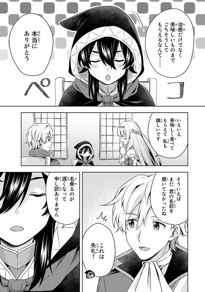 真の聖女である私は追放されました。だからこの国はもう終わりです 第25.2話 - Page 15