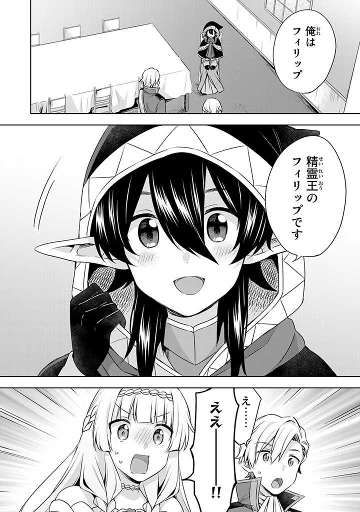 真の聖女である私は追放されました。だからこの国はもう終わりです 第26.1話 - Page 2