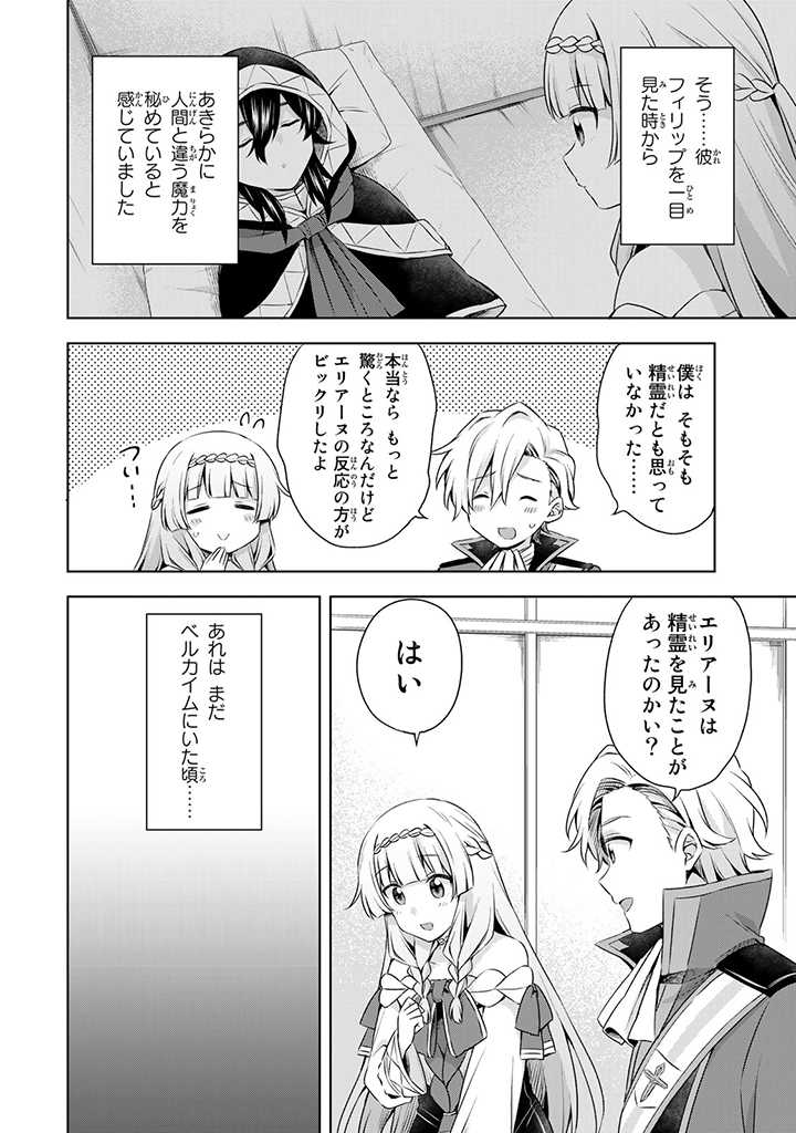 真の聖女である私は追放されました。だからこの国はもう終わりです 第26.1話 - Page 4