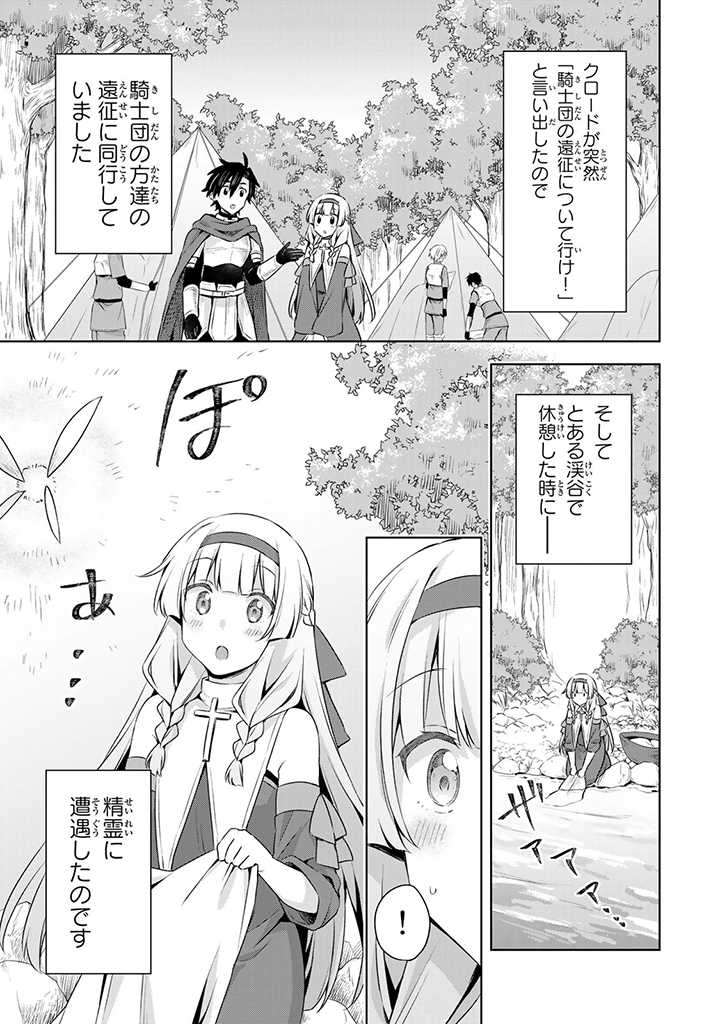 真の聖女である私は追放されました。だからこの国はもう終わりです 第26.1話 - Page 5