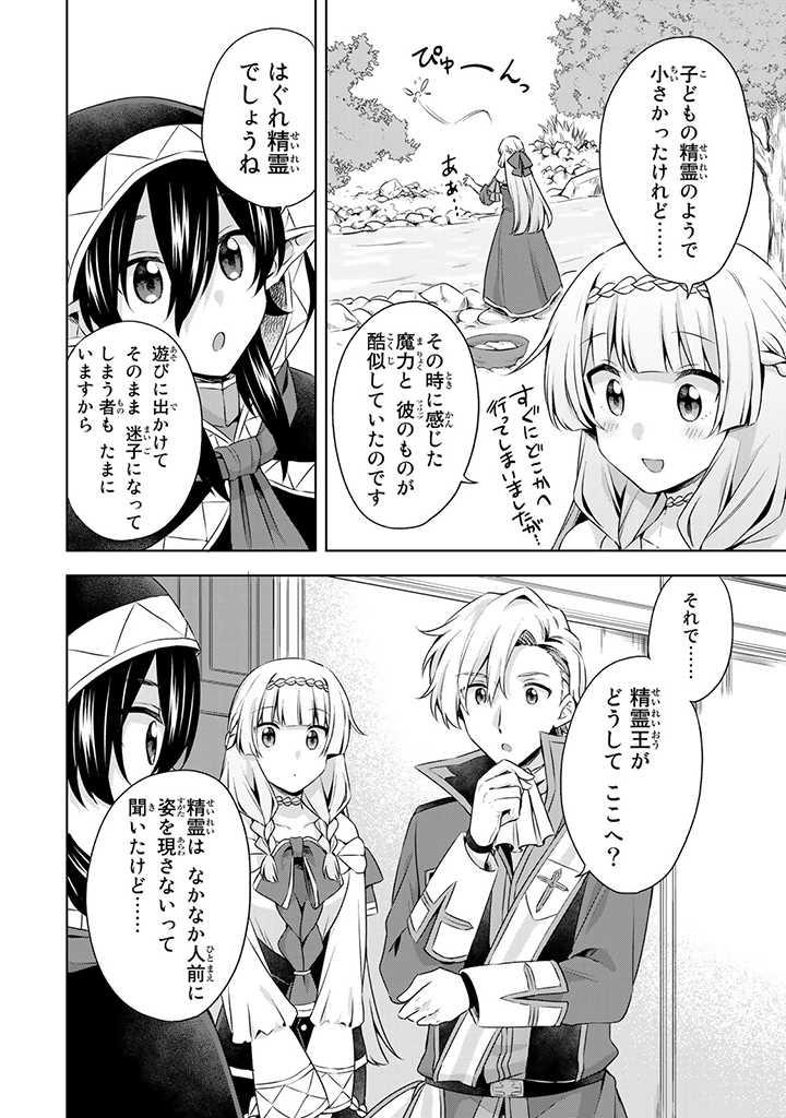 真の聖女である私は追放されました。だからこの国はもう終わりです 第26.1話 - Page 6