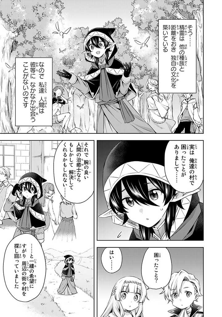 真の聖女である私は追放されました。だからこの国はもう終わりです 第26.1話 - Page 8