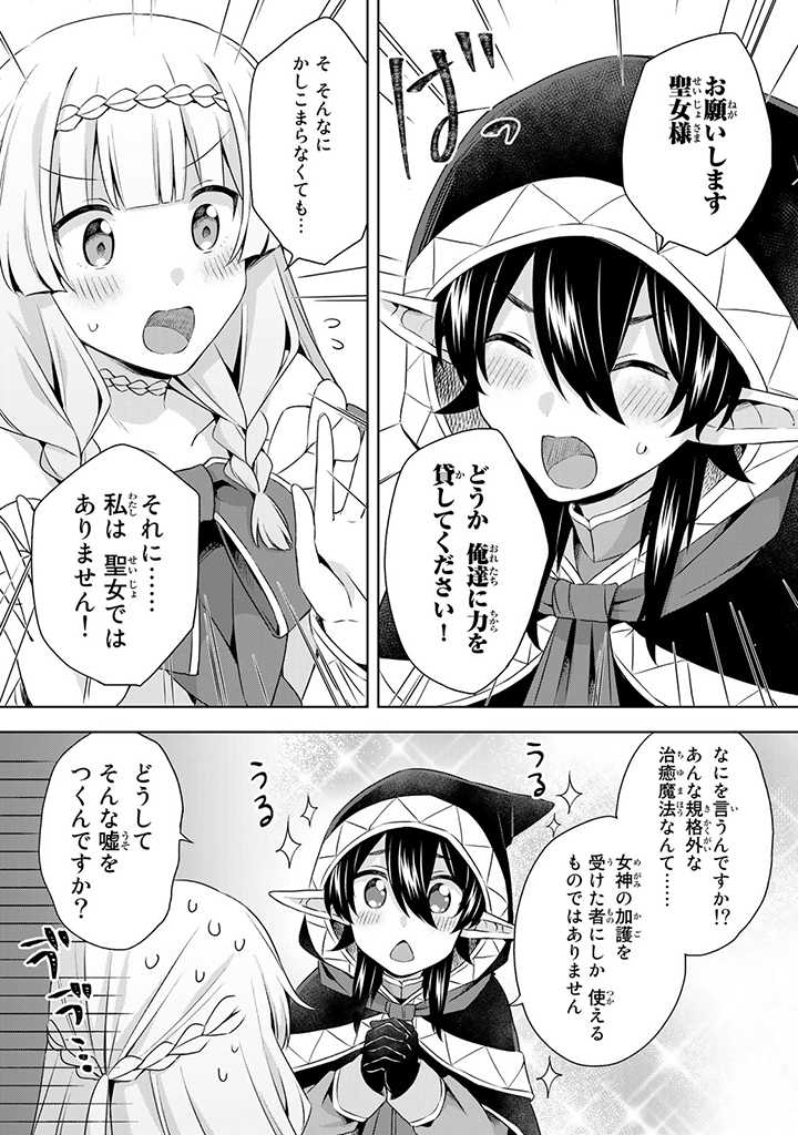 真の聖女である私は追放されました。だからこの国はもう終わりです 第26.1話 - Page 10