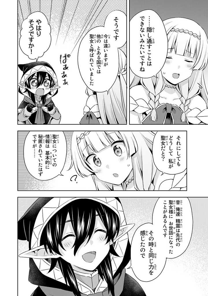 真の聖女である私は追放されました。だからこの国はもう終わりです 第26.1話 - Page 11