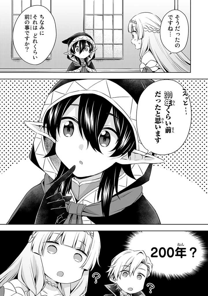 真の聖女である私は追放されました。だからこの国はもう終わりです 第26.1話 - Page 12