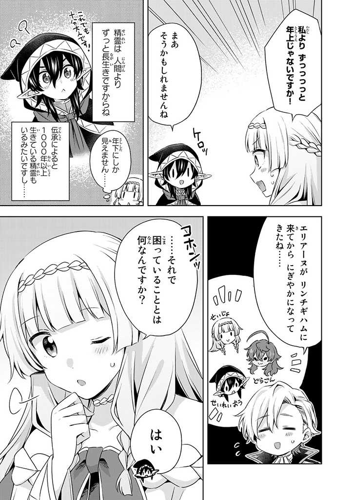 真の聖女である私は追放されました。だからこの国はもう終わりです 第26.1話 - Page 14