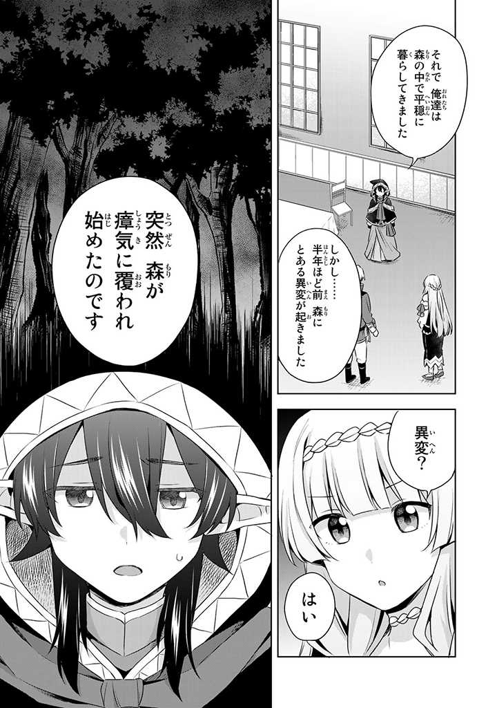 真の聖女である私は追放されました。だからこの国はもう終わりです 第26.2話 - Page 1