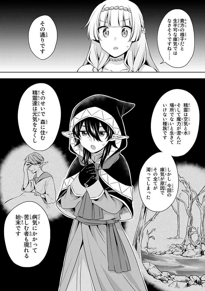 真の聖女である私は追放されました。だからこの国はもう終わりです 第26.2話 - Page 2