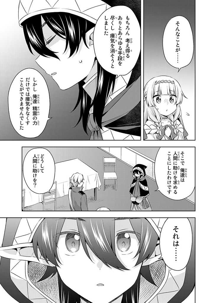 真の聖女である私は追放されました。だからこの国はもう終わりです 第26.2話 - Page 4