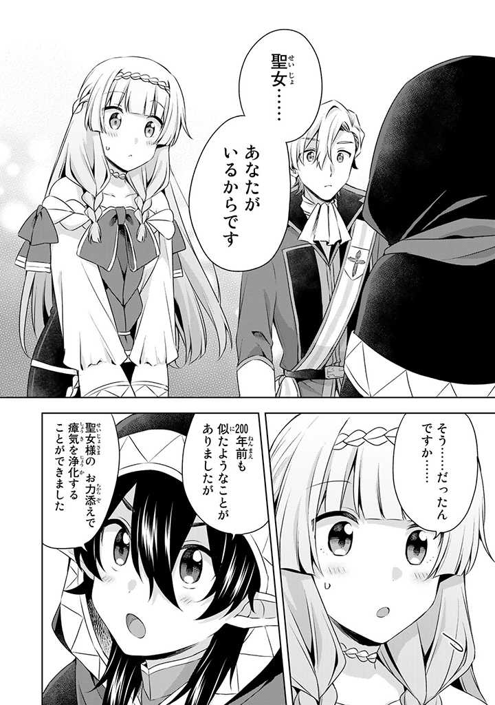 真の聖女である私は追放されました。だからこの国はもう終わりです 第26.2話 - Page 5