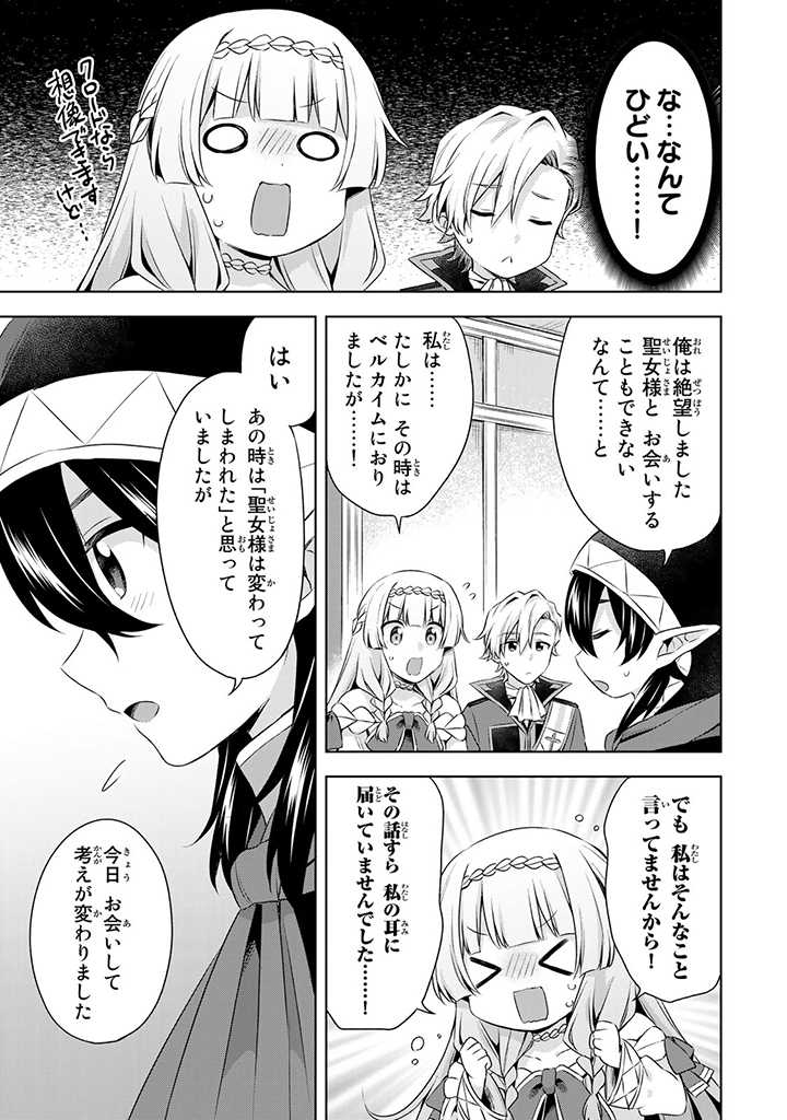 真の聖女である私は追放されました。だからこの国はもう終わりです 第26.2話 - Page 8