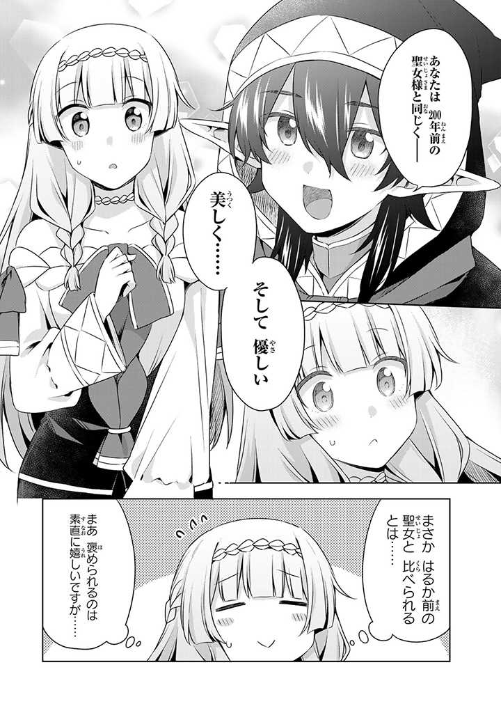 真の聖女である私は追放されました。だからこの国はもう終わりです 第26.2話 - Page 8