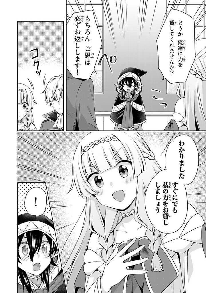 真の聖女である私は追放されました。だからこの国はもう終わりです 第26.2話 - Page 11