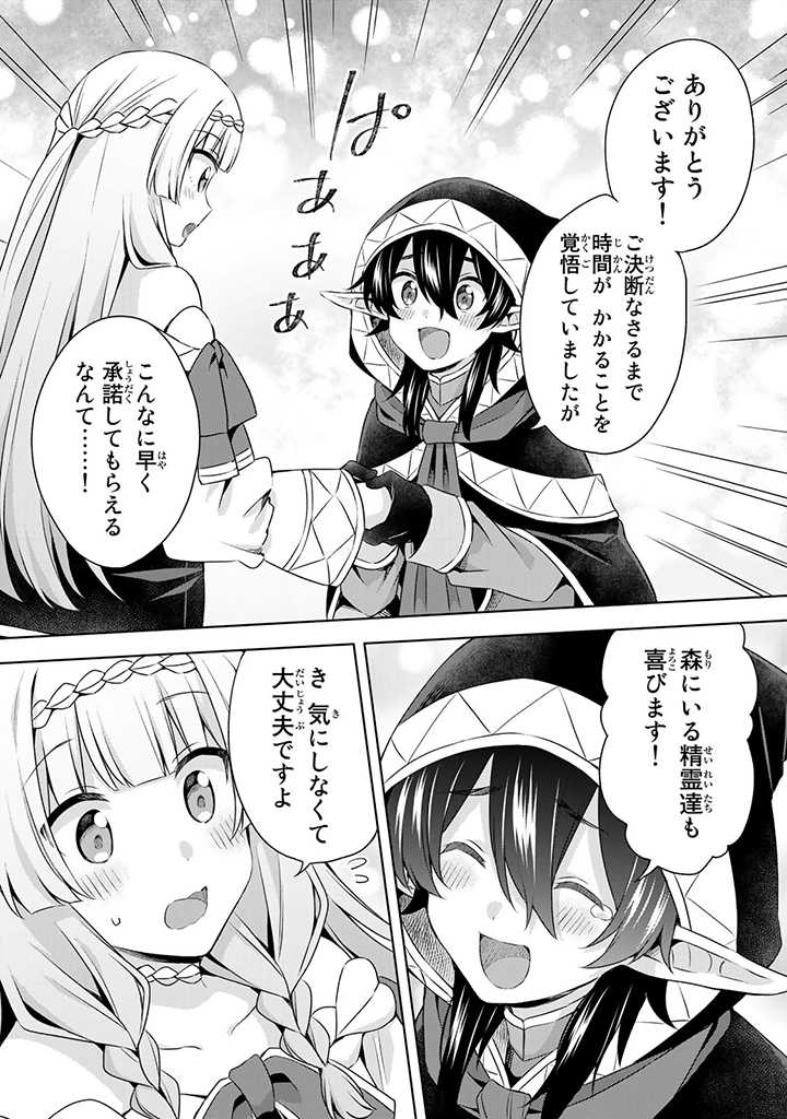 真の聖女である私は追放されました。だからこの国はもう終わりです 第26.2話 - Page 12