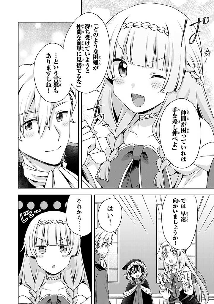 真の聖女である私は追放されました。だからこの国はもう終わりです 第26.2話 - Page 13