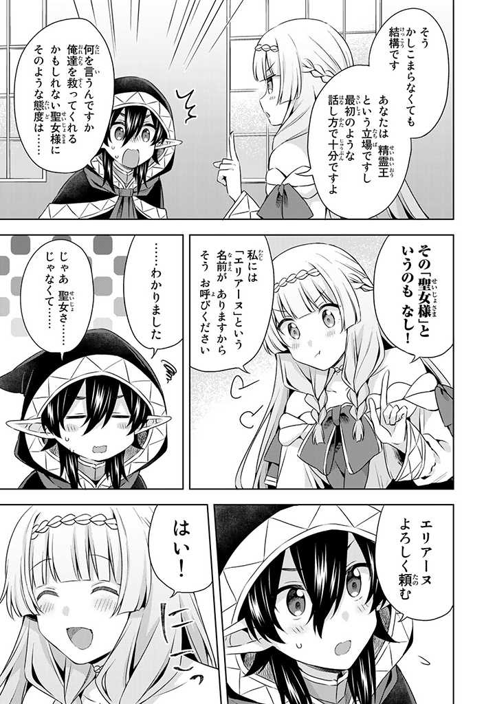 真の聖女である私は追放されました。だからこの国はもう終わりです 第26.2話 - Page 13