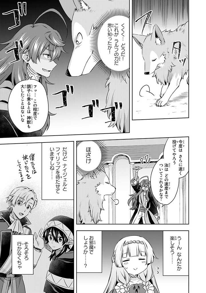 真の聖女である私は追放されました。だからこの国はもう終わりです 第27.1話 - Page 6