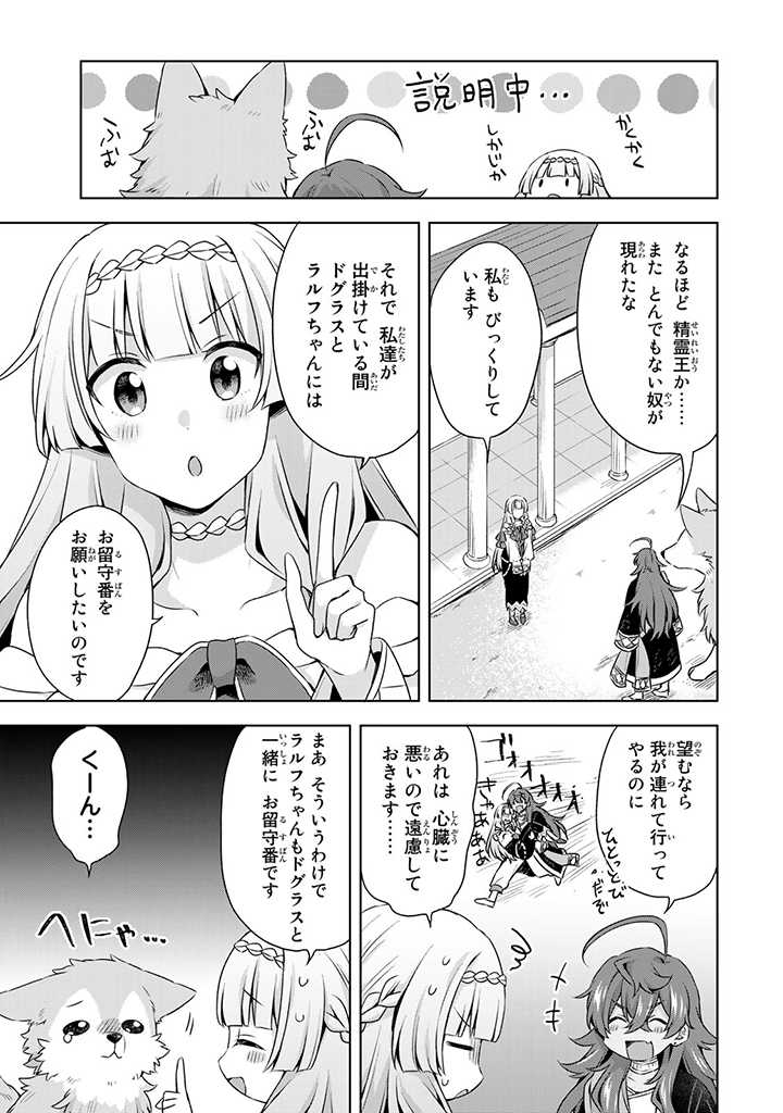 真の聖女である私は追放されました。だからこの国はもう終わりです 第27.1話 - Page 8