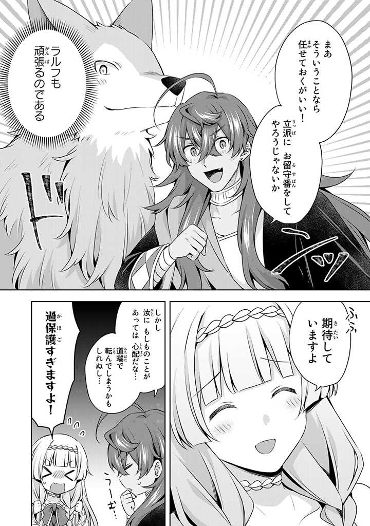 真の聖女である私は追放されました。だからこの国はもう終わりです 第27.1話 - Page 9