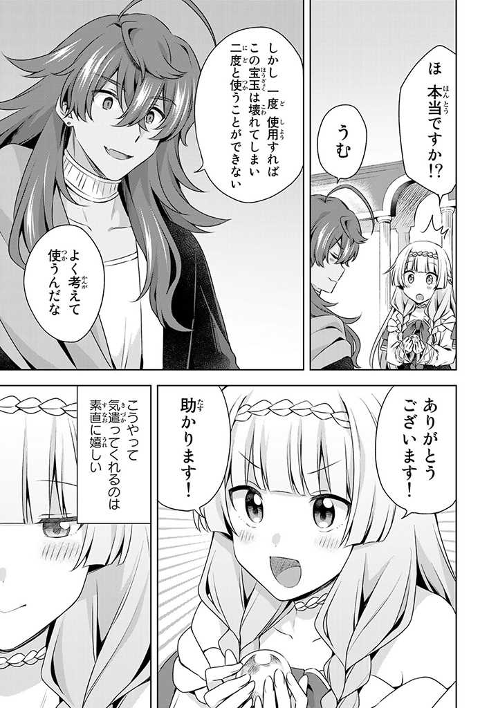 真の聖女である私は追放されました。だからこの国はもう終わりです 第27.1話 - Page 12