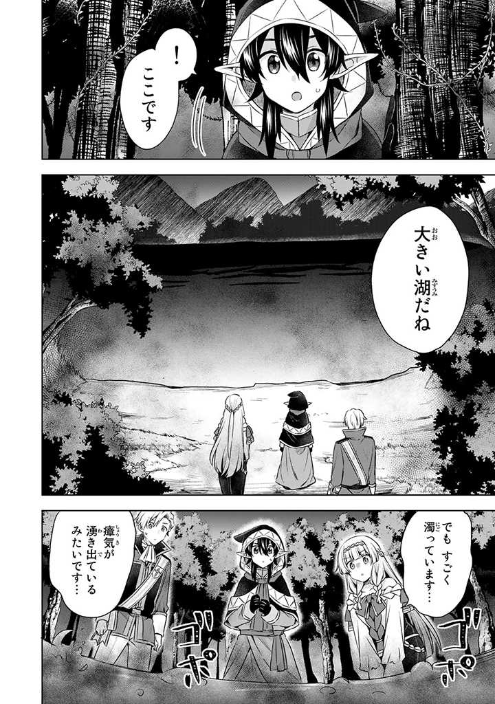 真の聖女である私は追放されました。だからこの国はもう終わりです 第27.2話 - Page 2