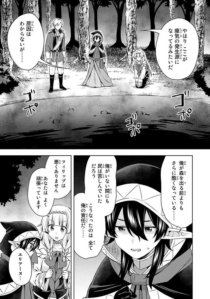 真の聖女である私は追放されました。だからこの国はもう終わりです 第27.2話 - Page 4