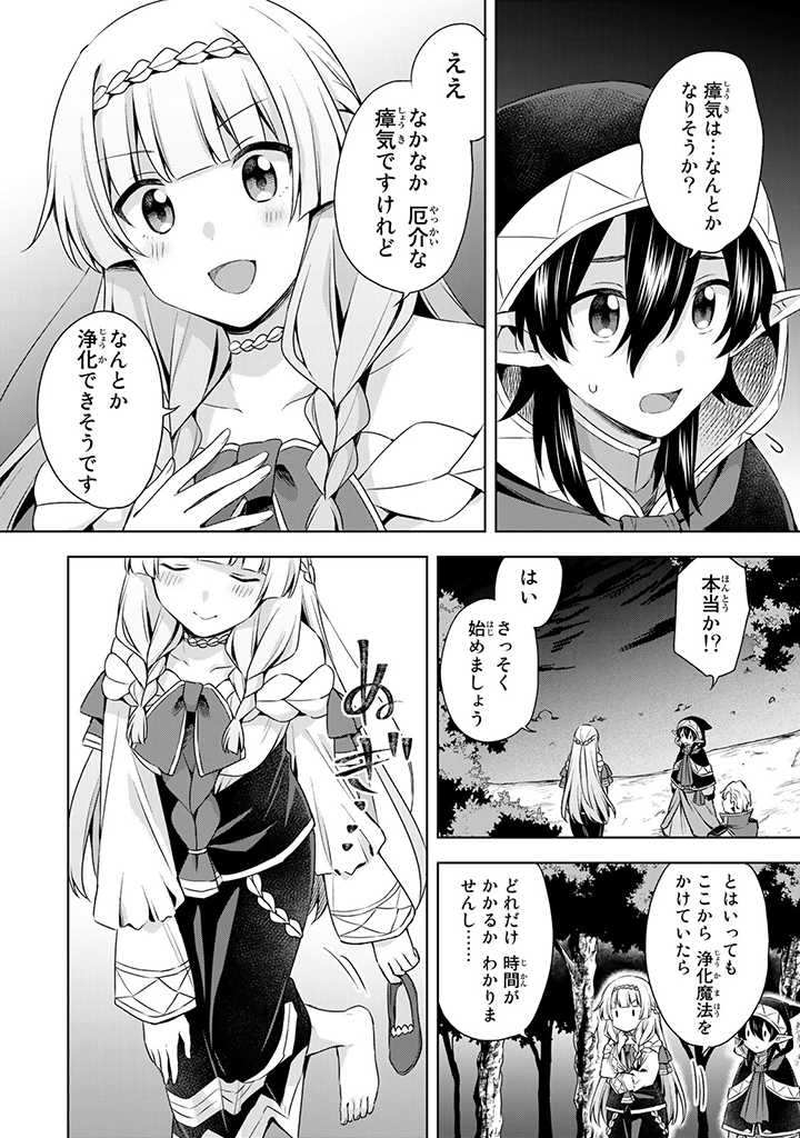 真の聖女である私は追放されました。だからこの国はもう終わりです 第27.2話 - Page 5