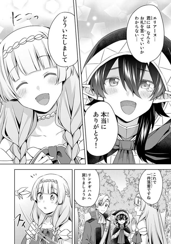 真の聖女である私は追放されました。だからこの国はもう終わりです 第27.2話 - Page 11