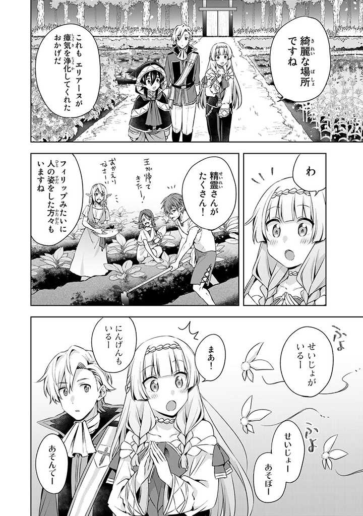 真の聖女である私は追放されました。だからこの国はもう終わりです 第28.1話 - Page 7