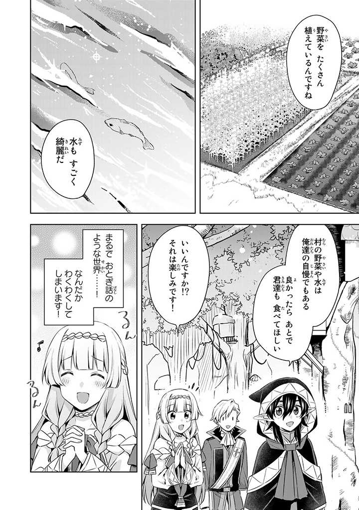 真の聖女である私は追放されました。だからこの国はもう終わりです 第28.1話 - Page 9