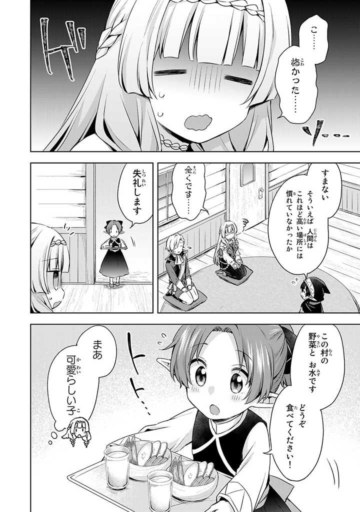 真の聖女である私は追放されました。だからこの国はもう終わりです 第28.2話 - Page 3