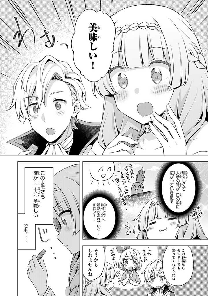 真の聖女である私は追放されました。だからこの国はもう終わりです 第28.2話 - Page 4