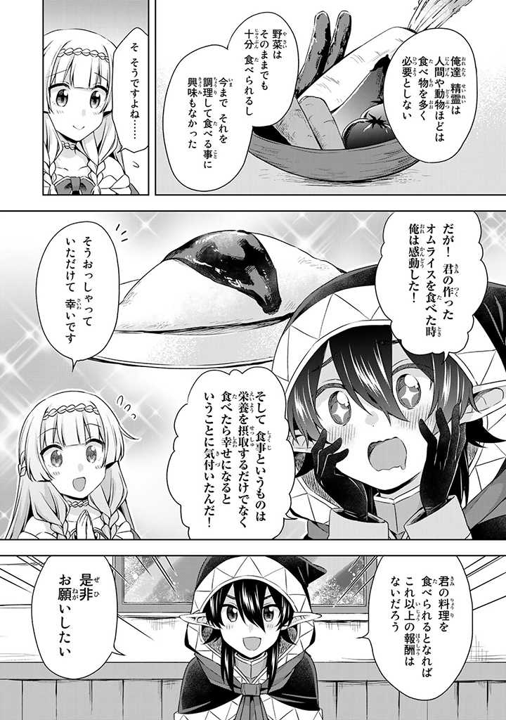 真の聖女である私は追放されました。だからこの国はもう終わりです 第28.2話 - Page 11