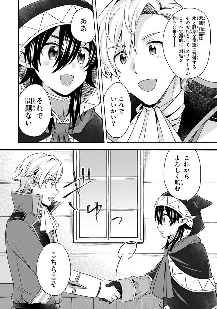 真の聖女である私は追放されました。だからこの国はもう終わりです 第28.2話 - Page 12