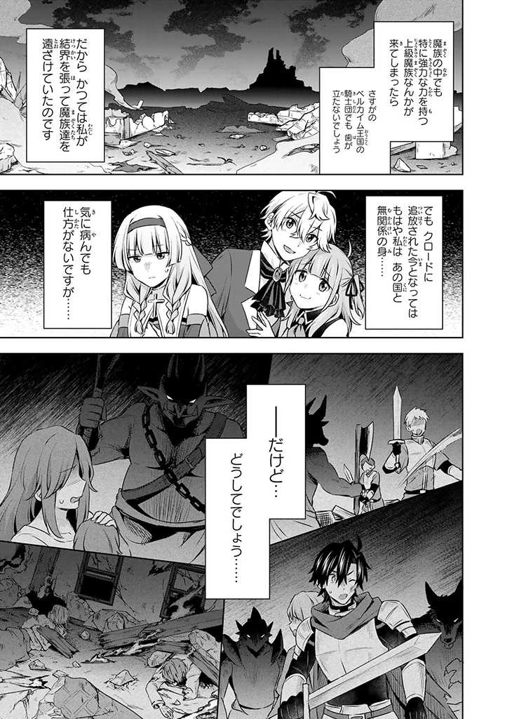 真の聖女である私は追放されました。だからこの国はもう終わりです 第28.2話 - Page 16