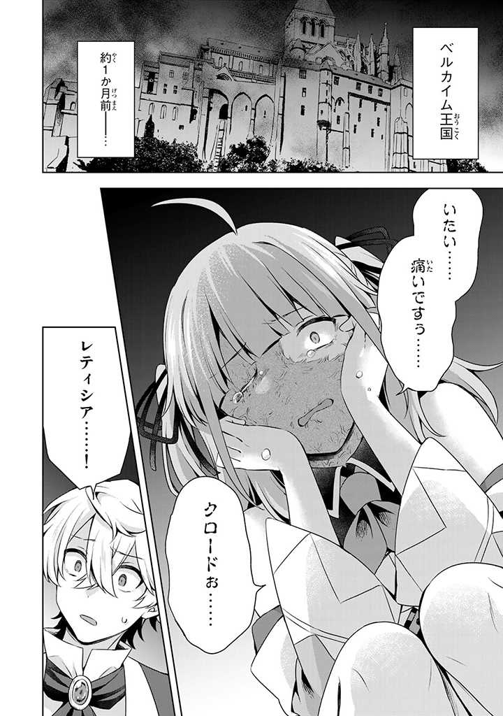 真の聖女である私は追放されました。だからこの国はもう終わりです 第29.1話 - Page 3